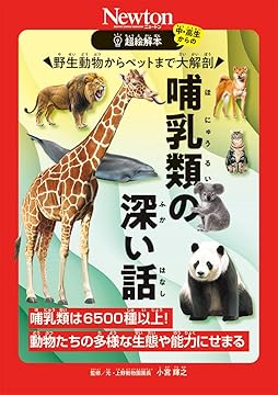 Amazon.co.jp: ニュートンプレス: ニュートン超絵解本